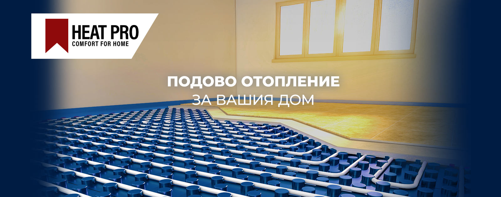 Подово отопление