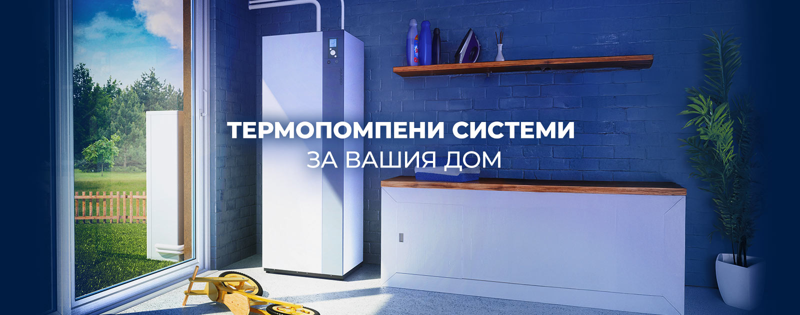 Термопомпи
